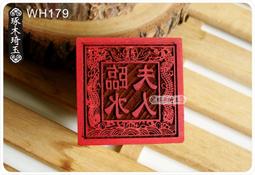 【琢木琦玉】 桃木 道教法印：中壇元帥：法印 印章 歷史價格詳細信息