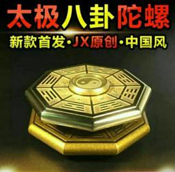 指尖陀螺太極八卦盜夢空間edc成人減壓玩具手間螺旋禮物金屬 歷史價格詳細信息
