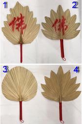 濟公扇 葵扇 蒲扇 葉扇 神像用 神尊用 神明配件 N41 歷史價格詳細信息