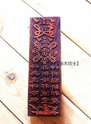 【琢木琦玉】WH 桃木 道教法印：九天玄女：印章 法印 歷史價格詳細信息