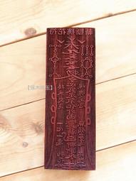 【琢木琦玉】WH 桃木 道教法印：九天玄女：印章 法印 歷史價格詳細信息