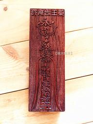 【琢木琦玉】WH 桃木 道教法印：九天玄女：印章 法印 歷史價格詳細信息