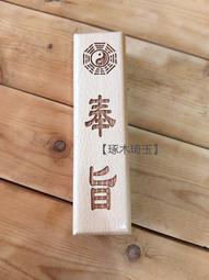 【琢木琦玉】WH 桃木 道教法印：九天玄女：印章 法印 歷史價格詳細信息