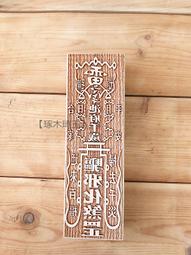 【琢木琦玉】WH 桃木 道教法印：九天玄女：印章 法印 歷史價格詳細信息