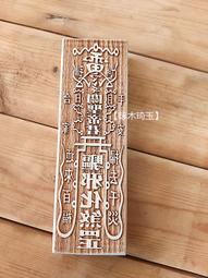 【琢木琦玉】WH 桃木 道教法印：九天玄女：印章 法印 歷史價格詳細信息