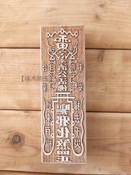 【琢木琦玉】WH 桃木 道教法印：九天玄女：印章 法印 歷史價格詳細信息