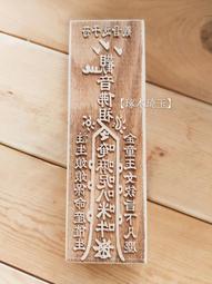 【琢木琦玉】WH 桃木 道教法印：九天玄女：印章 法印 歷史價格詳細信息