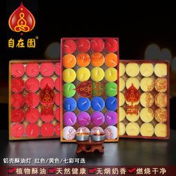 自在園酥油燈 4/8小時100粒長明燈佛前供燈家用禮佛菩提香薰蠟燭 歷史價格詳細信息