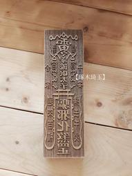 【琢木琦玉】WH 桃木 道教法印：九天玄女：印章 法印 歷史價格詳細信息