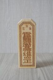 大自然之坊 ~ 道教令牌 法器 觀音令 @ 觀音菩薩敕令 @ 觀音令牌 無數天龍八部 百萬火首金剛 道壇法器 ~ 歷史價格詳細信息