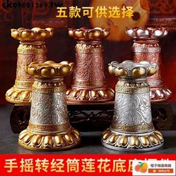 手搖轉經輪底座 藏傳法器佛具用品 純銅大號蓮花雙層底座 歷史價格詳細信息