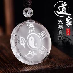 道家白水晶五岳真形項鍊 九字真言 五岳真形圖 護身符 男女項鏈 辟邪 轉運項鍊 開光 價格比較,價格查詢,歷史價格詳細信息