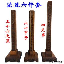 法器道具法器 四天尊法尺 太乙救苦雷聲普化天尊桃木令尺天蓬尺供奉尺 歷史價格詳細信息