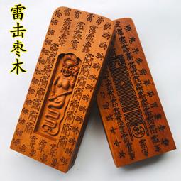 【小新宗教】雷擊棗木令牌王靈官神像敕令道士用品法器道家五雷號令七星令 歷史價格詳細信息
