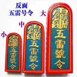 【小新宗教】道家用品傳度授箓法器印章令牌天蓬尺法尺底座四件套底座道蘸四寶 歷史價格詳細信息