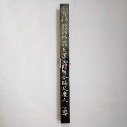 道法器道家用品道士令牌令旗法印印章底座五雷號令底座3種顏色 歷史價格詳細信息