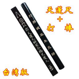 【小新宗教】道士法器道家用品天蓬尺方尺法尺拷杖打棒傳度授箓法器 歷史價格詳細信息