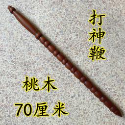 【小新宗教】桃木打神鞭龍虎七星劍道家用品道士法器天師劍龍頭九節鞭姜子牙 歷史價格詳細信息