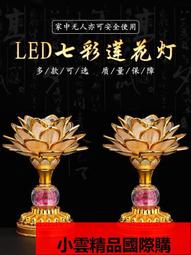 【優選國際購】蓮花燈菩薩佛前供燈家用插電佛堂寺廟觀音燈供佛燈九品led長明燈 歷史價格詳細信息