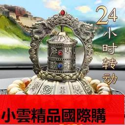 太陽能轉經輪汽車擺件車載西藏轉經筒佛系車內保平安車飾品高檔男 歷史價格詳細信息