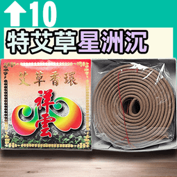 祥雲24H老山香環 - 10P▉KZK056▉▉▉▉▉▉▉▉▉▉▉▉▉▉▉▉▉▉印度老山檀香粉線香新山檀香小盤香環爐 歷史價格詳細信息