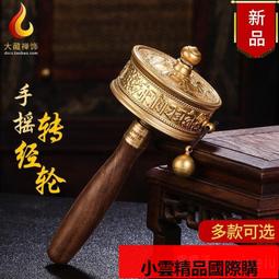 【優選國際購】藏式转经轮 手摇纯铜六字真言藏传佛教密宗供具手动转经筒西藏 歷史價格詳細信息