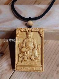 【琢木琦玉】NA 崖柏木 七爺八爺 / 黑白無常 / 謝將軍 范將軍 - 護身平安 項鍊款/中國結掛飾款＊買3送1 歷史價格詳細信息