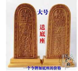 五雷號令/總召萬靈吊飾 迷你五雷號令吊飾 歷史價格詳細信息