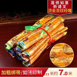 【滿300出貨】蓮師除章文經幡五色旗燙金龍紋經旗西藏用品風馬旗龍達7米20 歷史價格詳細信息
