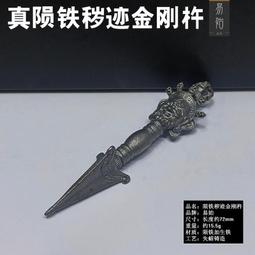 法器天鐵托甲穢跡金剛杵手持法器吊墜隕鐵隨身佩戴唐密京派穢跡金剛橛 價格比較,價格查詢,歷史價格詳細信息