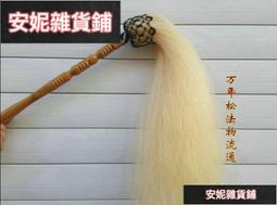 道士用品拂塵紫光檀木烏木廣義塵真馬尾道家道長戲劇配飾太極佛塵 歷史價格詳細信息