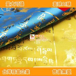 【甄選】千百智吉祥經幡21度母心咒綢布西藏經旗風馬旗天馬旗21面6.5米 歷史價格詳細信息