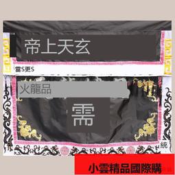 玄天上帝 四蝠報壽 金蔥邊 桌圍 桌裙 三尺六 Z03 歷史價格詳細信息