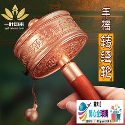 全球購✨轉經輪手搖轉經筒純銅六字真言手搖轉經輪家用佛前擺件藏式轉經筒【特惠現貨】 歷史價格詳細信息