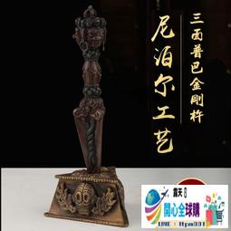 全球購✨尼泊爾藏傳供佛用品 密宗供具純銅三面普巴金剛杵金剛撅 小號【特惠現貨】 歷史價格詳細信息