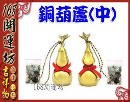 【168開運坊】葫蘆系列【貓眼石葫蘆小*8個(發發)-招財.增人緣葫蘆】-開光/擇日配掛 歷史價格詳細信息