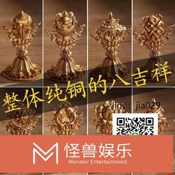 純銅八吉祥擺件 密宗吉祥八寶擺件 佛供品 供佛 11cm 歷史價格詳細信息