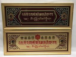 【過門咒 (30X10cm)】不乾膠貼紙 [63025] 歷史價格詳細信息