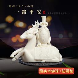 一鹿平安相伴汽車擺件天然象牙果可愛小鹿車內中控臺裝飾桌面擺件 歷史價格詳細信息