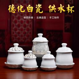 供水杯圣水杯家用佛佛前供奉觀音仙家蓮花佛貢杯供杯佛具用品 歷史價格詳細信息