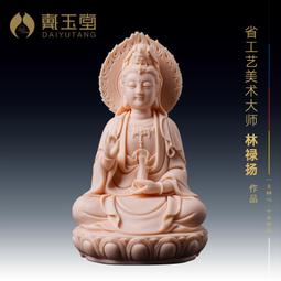 戴玉堂 陶瓷擺件《玉紅瓷 披坐觀音》林祿揚德化佛像工藝家居飾品 歷史價格詳細信息