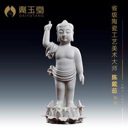 戴玉堂 陶瓷擺件《浴佛 太子佛》林建平德化白瓷佛像客廳的工藝品 歷史價格詳細信息