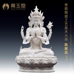 戴玉堂陶瓷擺件《藏傳 長壽佛》德化白瓷密法佛像工藝品 家居飾品 歷史價格詳細信息