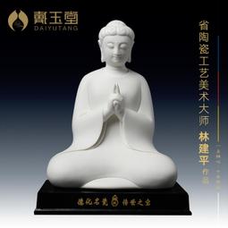 戴玉堂陶瓷擺件《釋迦牟尼佛如來》蘇友德德化白瓷佛像客廳藝術品 歷史價格詳細信息