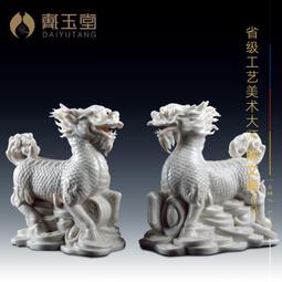 戴玉堂 陶瓷擺件《麒麟送子大號》 德化白瓷林吉祥瓷雕家居裝飾品 歷史價格詳細信息