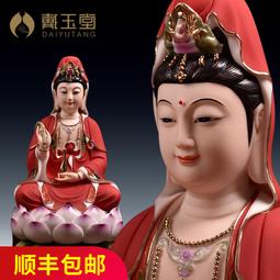 戴玉堂 陶瓷擺件《玉紅瓷 披坐觀音》林祿揚德化佛像工藝家居飾品 歷史價格詳細信息