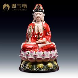 戴玉堂陶瓷紅衣觀音菩薩佛像佛擺件供奉南海家用坐蓮觀世音菩薩像 歷史價格詳細信息
