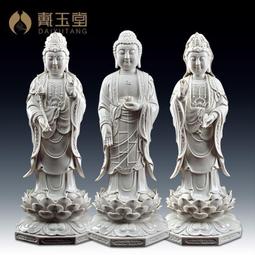 德化陶瓷西方三聖釋迦牟尼佛像家居客廳供奉宅風鎮水保平安擺件 歷史價格詳細信息