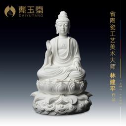 戴玉堂 林建平陶瓷擺件《佛光如來》釋迦牟尼佛站像佛像 家居飾品 歷史價格詳細信息