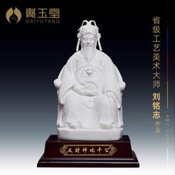 戴玉堂陶瓷擺件《劉海戲金蟾》吳志勇德化白瓷客廳裝飾人物藝術品 歷史價格詳細信息